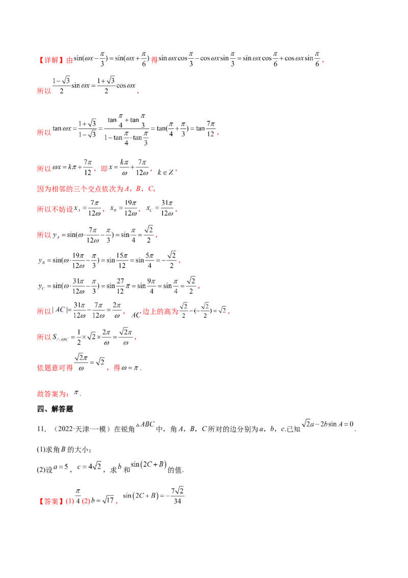 考点08三角恒等变换（核心考点讲与练）-2023年高考数学一轮复习核心考点讲与练（新高考专用）(解析版）_2.2025数学总复习_2023年新高考资料_一轮复习
