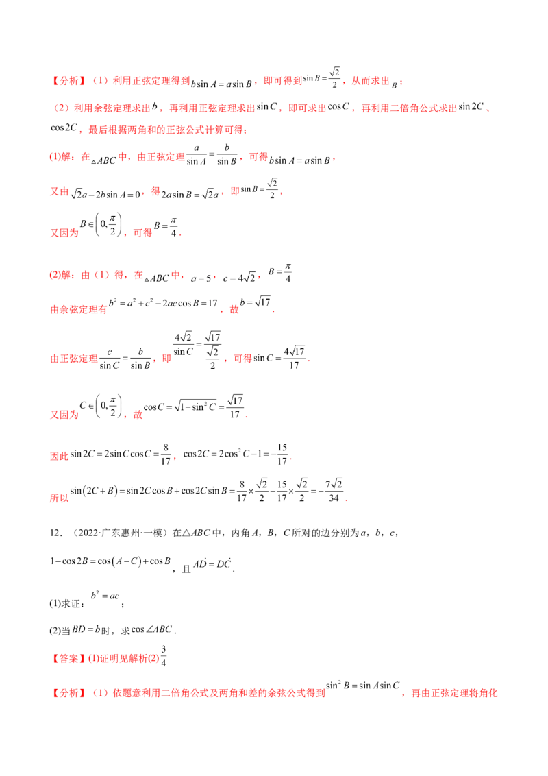 考点08三角恒等变换（核心考点讲与练）-2023年高考数学一轮复习核心考点讲与练（新高考专用）(解析版）_2.2025数学总复习_2023年新高考资料_一轮复习