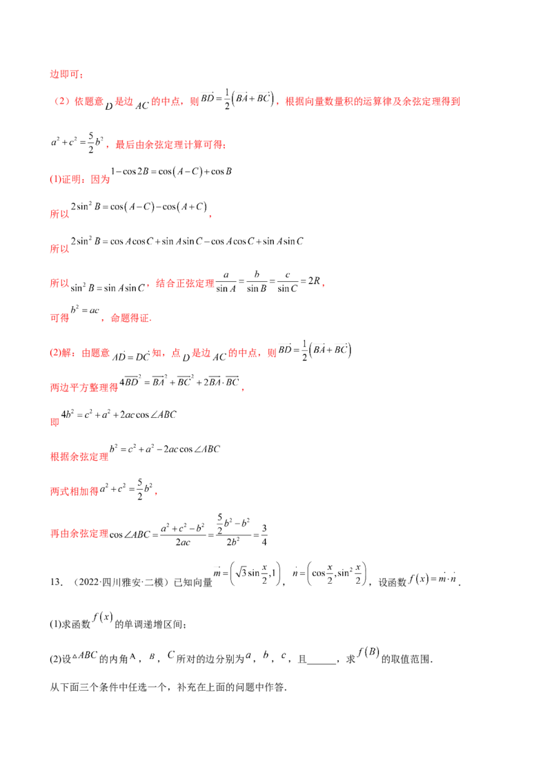考点08三角恒等变换（核心考点讲与练）-2023年高考数学一轮复习核心考点讲与练（新高考专用）(解析版）_2.2025数学总复习_2023年新高考资料_一轮复习