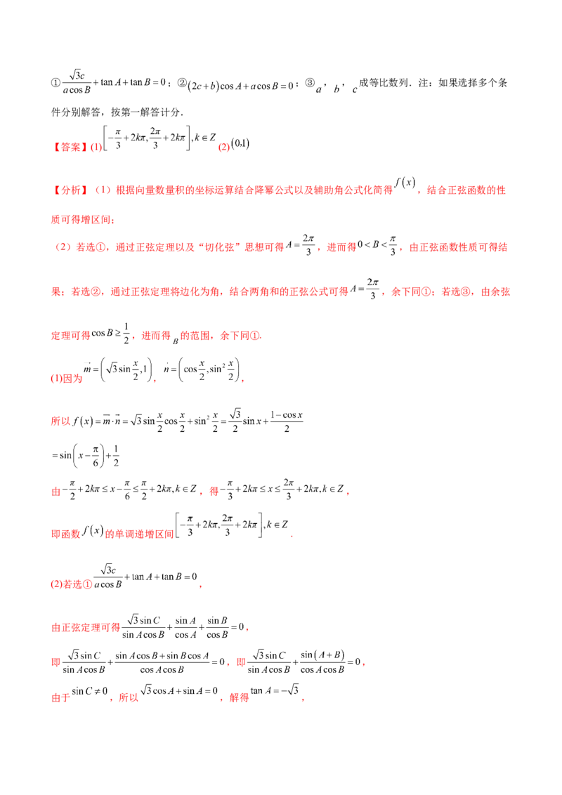 考点08三角恒等变换（核心考点讲与练）-2023年高考数学一轮复习核心考点讲与练（新高考专用）(解析版）_2.2025数学总复习_2023年新高考资料_一轮复习