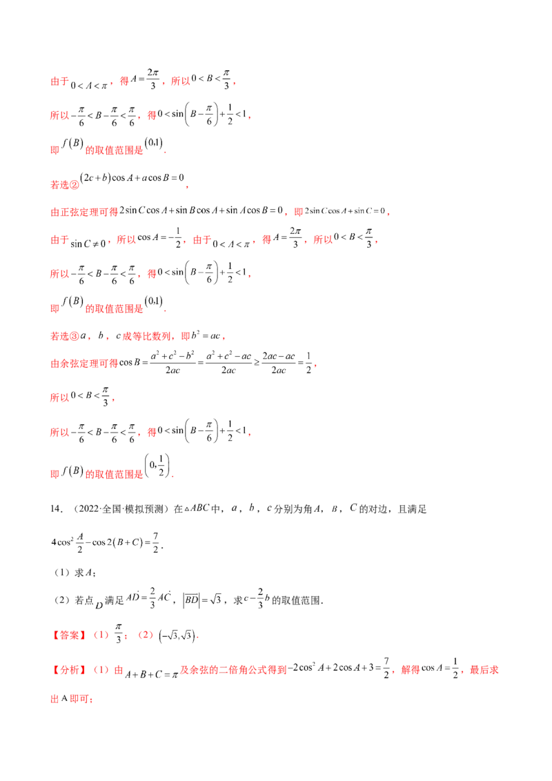 考点08三角恒等变换（核心考点讲与练）-2023年高考数学一轮复习核心考点讲与练（新高考专用）(解析版）_2.2025数学总复习_2023年新高考资料_一轮复习