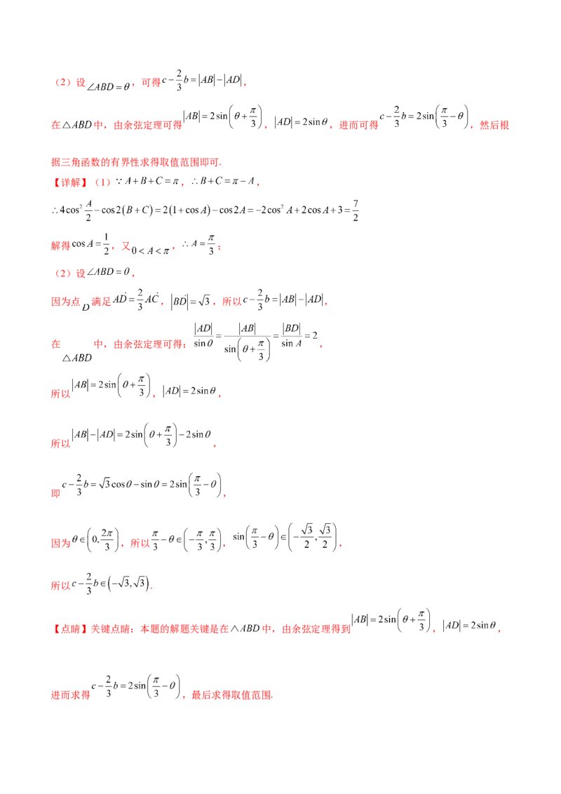 考点08三角恒等变换（核心考点讲与练）-2023年高考数学一轮复习核心考点讲与练（新高考专用）(解析版）_2.2025数学总复习_2023年新高考资料_一轮复习