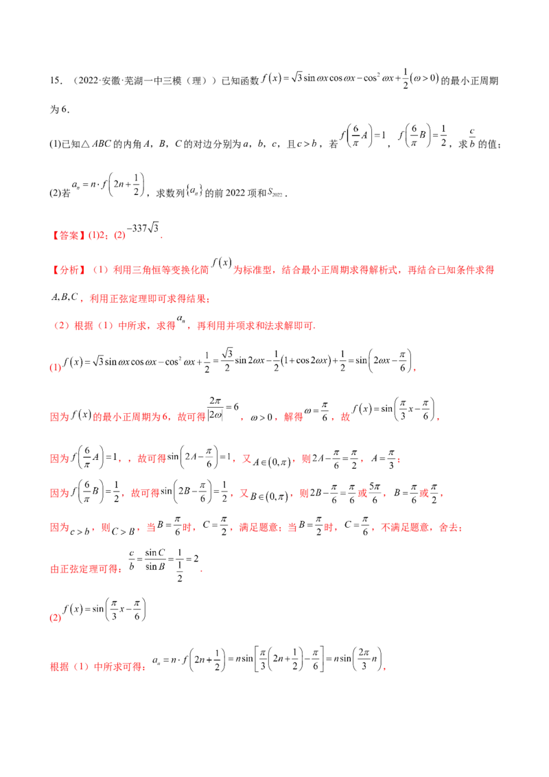 考点08三角恒等变换（核心考点讲与练）-2023年高考数学一轮复习核心考点讲与练（新高考专用）(解析版）_2.2025数学总复习_2023年新高考资料_一轮复习