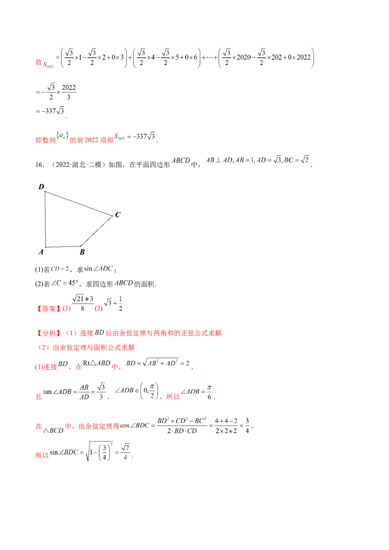 考点08三角恒等变换（核心考点讲与练）-2023年高考数学一轮复习核心考点讲与练（新高考专用）(解析版）_2.2025数学总复习_2023年新高考资料_一轮复习