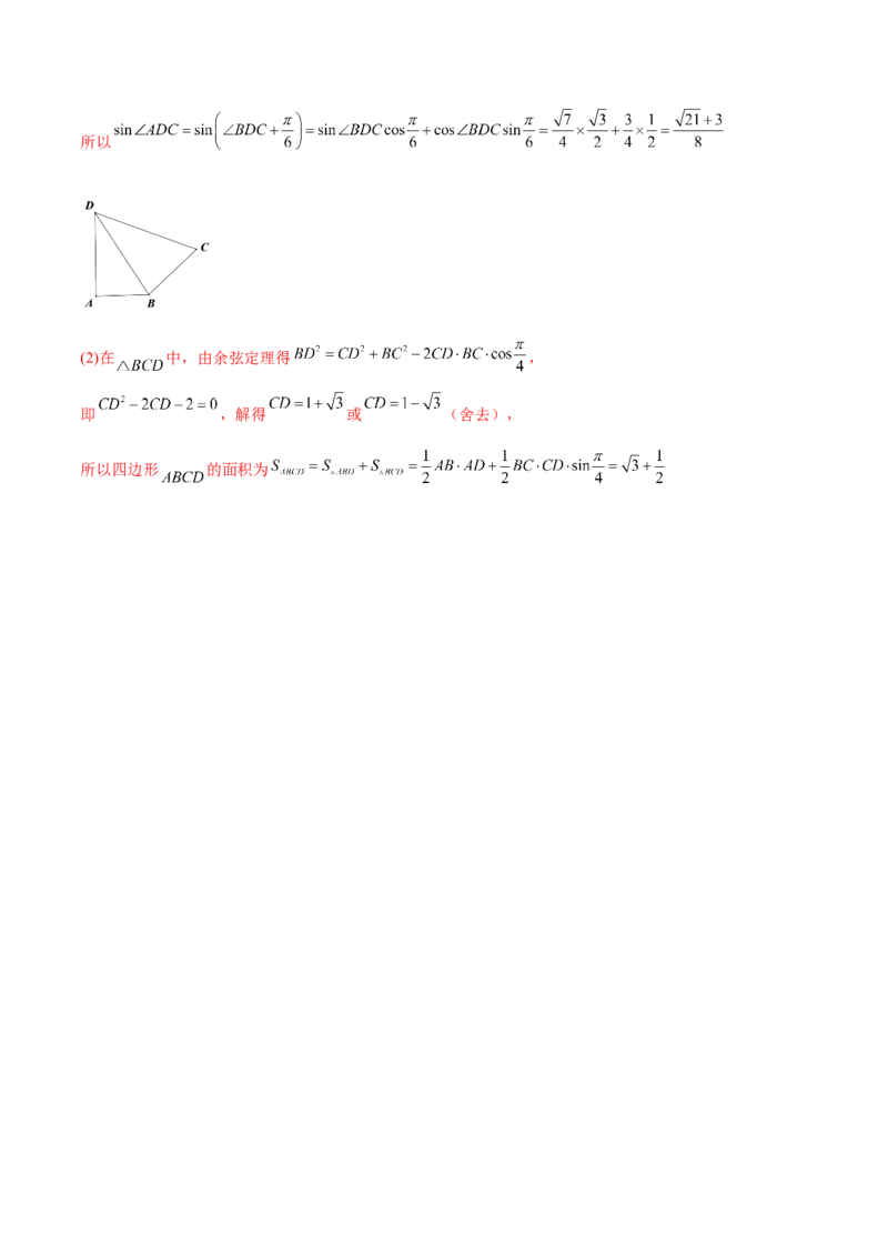 考点08三角恒等变换（核心考点讲与练）-2023年高考数学一轮复习核心考点讲与练（新高考专用）(解析版）_2.2025数学总复习_2023年新高考资料_一轮复习