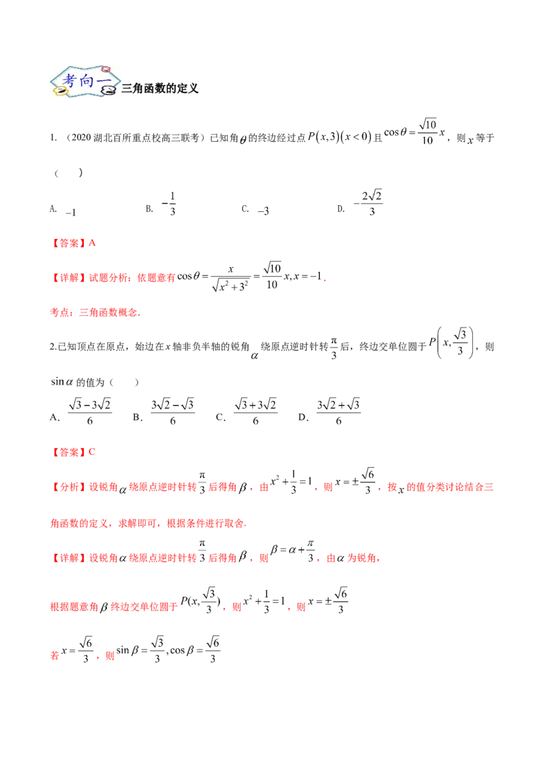 考点08三角恒等变换（核心考点讲与练）-2023年高考数学一轮复习核心考点讲与练（新高考专用）(解析版）_2.2025数学总复习_2023年新高考资料_一轮复习