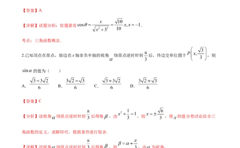 考点08三角恒等变换（核心考点讲与练）-2023年高考数学一轮复习核心考点讲与练（新高考专用）(解析版）_2.2025数学总复习_2023年新高考资料_一轮复习