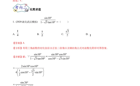考点08三角恒等变换（核心考点讲与练）-2023年高考数学一轮复习核心考点讲与练（新高考专用）(解析版）_2.2025数学总复习_2023年新高考资料_一轮复习