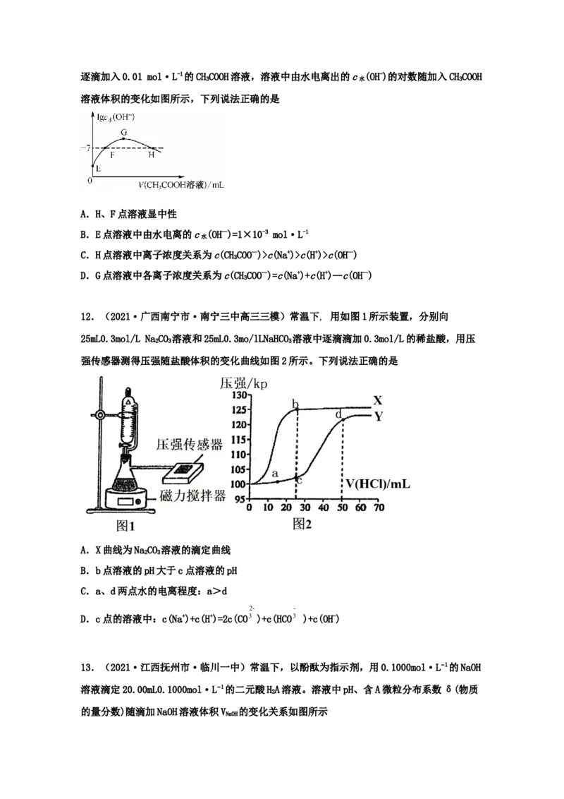 专题13盐类的水解（学生版）2021年高考化学真题和模拟题分类汇编（39题）_05高考化学_新高考复习资料_2023年新高考资料_一轮复习_2023年新高考大一轮复习讲义