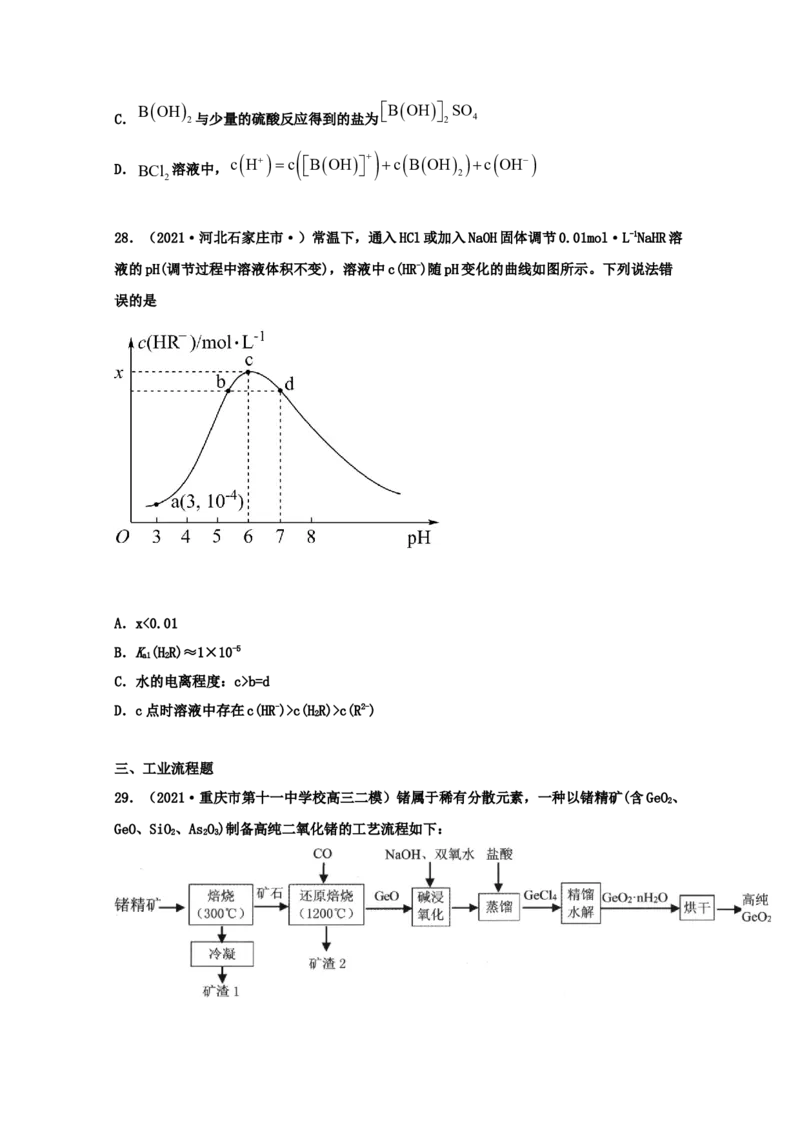 专题13盐类的水解（学生版）2021年高考化学真题和模拟题分类汇编（39题）_05高考化学_新高考复习资料_2023年新高考资料_一轮复习_2023年新高考大一轮复习讲义