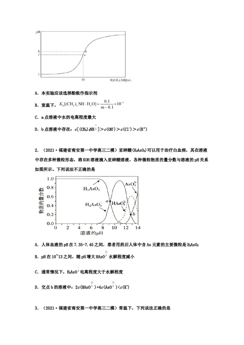 专题13盐类的水解（学生版）2021年高考化学真题和模拟题分类汇编（39题）_05高考化学_新高考复习资料_2023年新高考资料_一轮复习_2023年新高考大一轮复习讲义