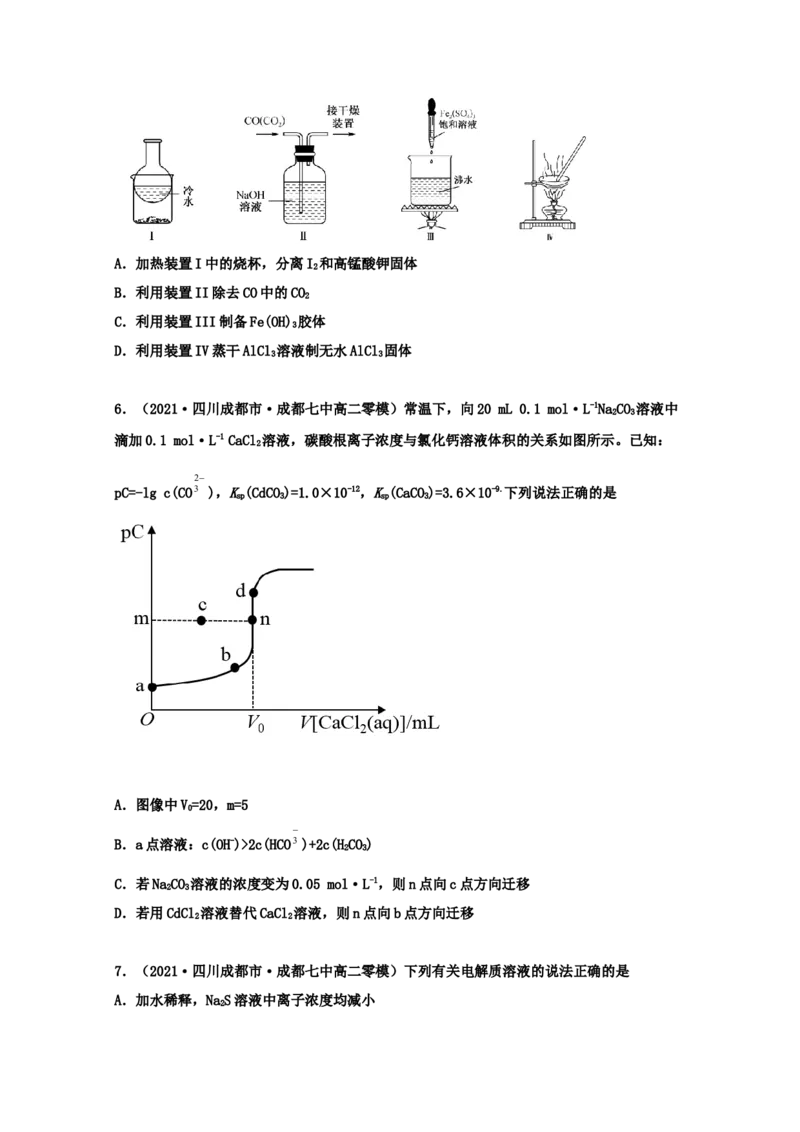 专题13盐类的水解（学生版）2021年高考化学真题和模拟题分类汇编（39题）_05高考化学_新高考复习资料_2023年新高考资料_一轮复习_2023年新高考大一轮复习讲义