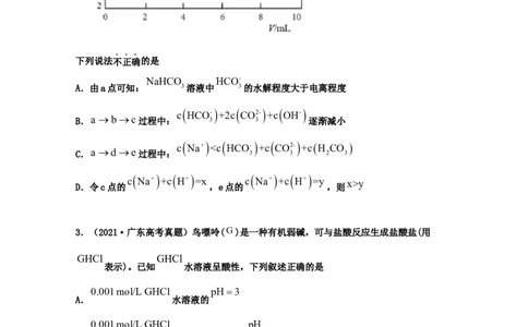 专题13盐类的水解（学生版）2021年高考化学真题和模拟题分类汇编（39题）_05高考化学_新高考复习资料_2023年新高考资料_一轮复习_2023年新高考大一轮复习讲义