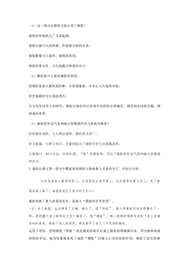 精品课堂《秦腔》（教学设计）-2019-2020学年高二语文同步教学(统编版选择性必修下)_高语_人教版高中语文_05部编高中语文选择性必修下册_03课件+教案