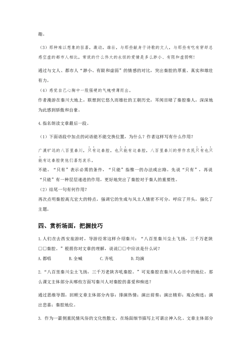 精品课堂《秦腔》（教学设计）-2019-2020学年高二语文同步教学(统编版选择性必修下)_高语_人教版高中语文_05部编高中语文选择性必修下册_03课件+教案