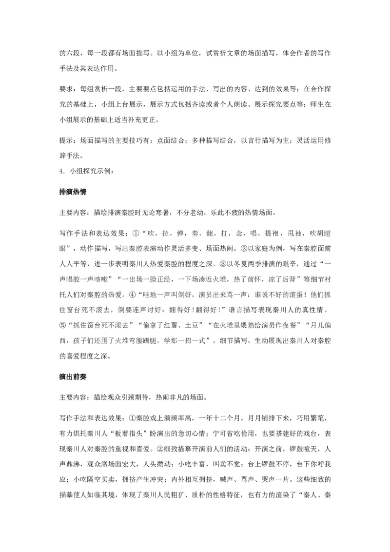 精品课堂《秦腔》（教学设计）-2019-2020学年高二语文同步教学(统编版选择性必修下)_高语_人教版高中语文_05部编高中语文选择性必修下册_03课件+教案