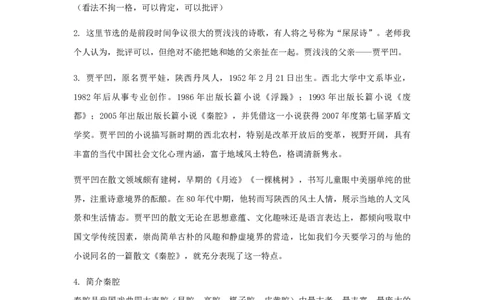 精品课堂《秦腔》（教学设计）-2019-2020学年高二语文同步教学(统编版选择性必修下)_高语_人教版高中语文_05部编高中语文选择性必修下册_03课件+教案