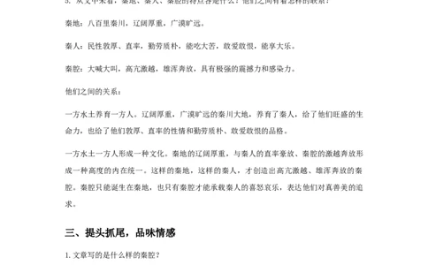精品课堂《秦腔》（教学设计）-2019-2020学年高二语文同步教学(统编版选择性必修下)_高语_人教版高中语文_05部编高中语文选择性必修下册_03课件+教案