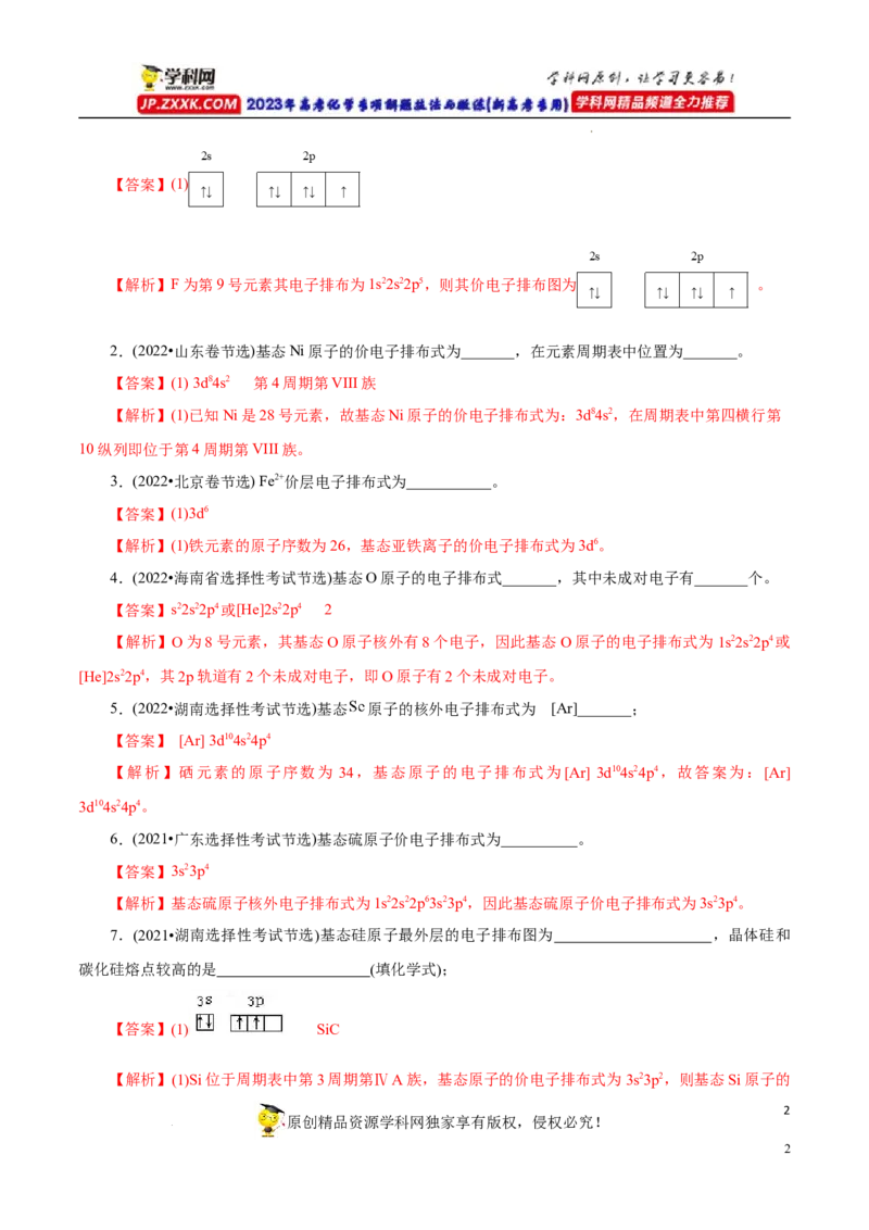 专项38核外电子排布规律（原卷版）_05高考化学_新高考复习资料_2023年新高考资料_专项复习_2023年高考化学热点专项导航与精练（新高考专用）