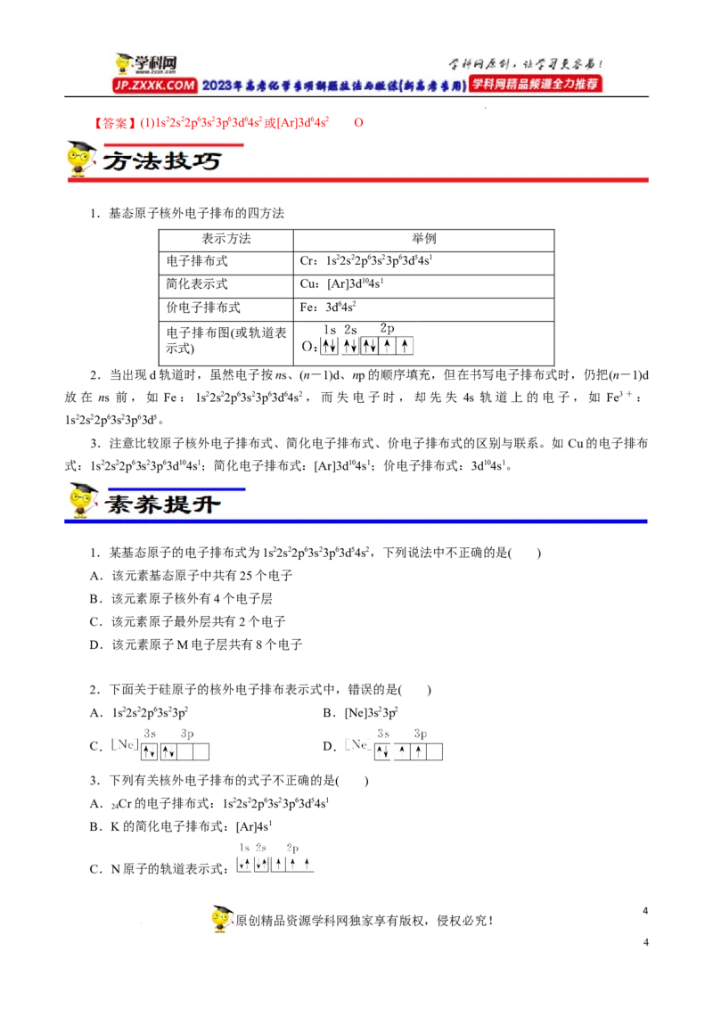 专项38核外电子排布规律（原卷版）_05高考化学_新高考复习资料_2023年新高考资料_专项复习_2023年高考化学热点专项导航与精练（新高考专用）
