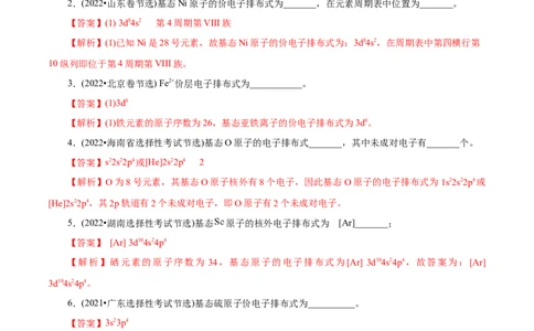 专项38核外电子排布规律（原卷版）_05高考化学_新高考复习资料_2023年新高考资料_专项复习_2023年高考化学热点专项导航与精练（新高考专用）