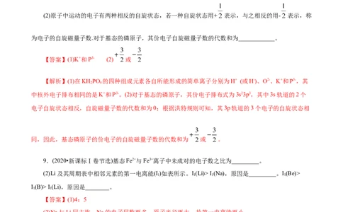 专项38核外电子排布规律（原卷版）_05高考化学_新高考复习资料_2023年新高考资料_专项复习_2023年高考化学热点专项导航与精练（新高考专用）