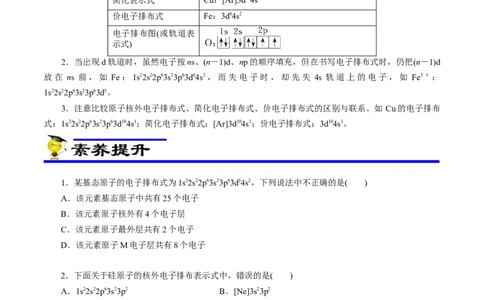 专项38核外电子排布规律（原卷版）_05高考化学_新高考复习资料_2023年新高考资料_专项复习_2023年高考化学热点专项导航与精练（新高考专用）