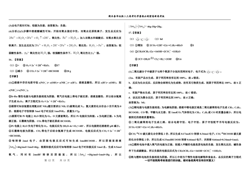 2023衡水泰华中学（原衡水一中）决胜高考化学暑假必刷密卷第18套（新高考版）_05高考化学_高考模拟题_全国课标版