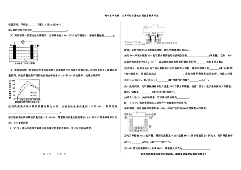 2023衡水泰华中学（原衡水一中）决胜高考化学暑假必刷密卷第18套（新高考版）_05高考化学_高考模拟题_全国课标版