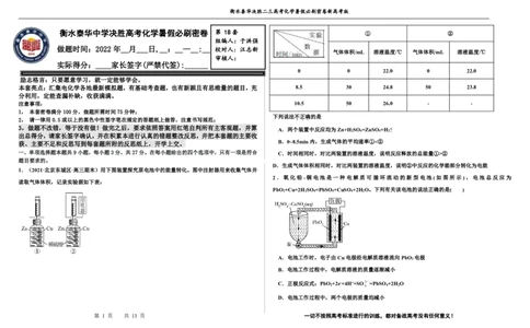 2023衡水泰华中学（原衡水一中）决胜高考化学暑假必刷密卷第18套（新高考版）_05高考化学_高考模拟题_全国课标版