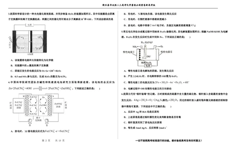 2023衡水泰华中学（原衡水一中）决胜高考化学暑假必刷密卷第18套（新高考版）_05高考化学_高考模拟题_全国课标版