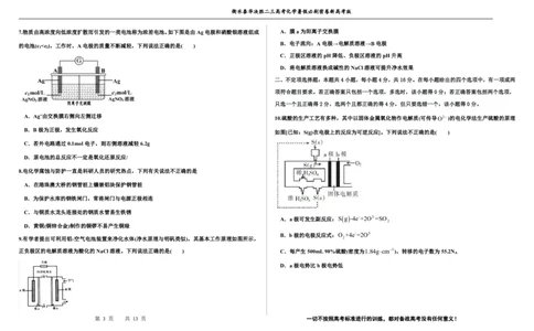 2023衡水泰华中学（原衡水一中）决胜高考化学暑假必刷密卷第18套（新高考版）_05高考化学_高考模拟题_全国课标版