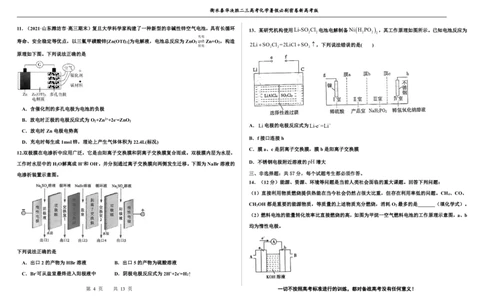 2023衡水泰华中学（原衡水一中）决胜高考化学暑假必刷密卷第18套（新高考版）_05高考化学_高考模拟题_全国课标版