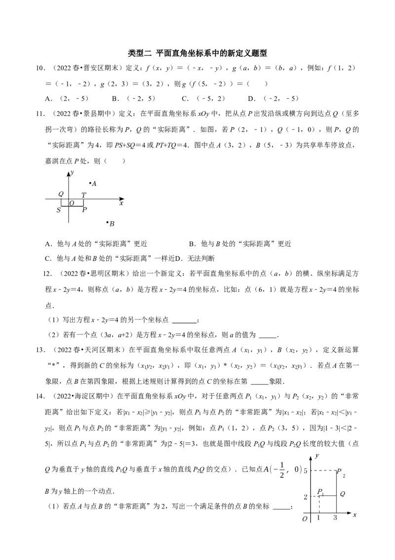 专题21人教七下精选新定义题型（原卷版）_初中数学人教版_7下-初中数学人教版_7下-初中数学人教版（旧版）赠送_07专项讲练_专题21人教七下精选新定义题型2023专题提优