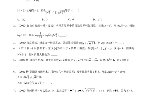 专题21人教七下精选新定义题型（原卷版）_初中数学人教版_7下-初中数学人教版_7下-初中数学人教版（旧版）赠送_07专项讲练_专题21人教七下精选新定义题型2023专题提优