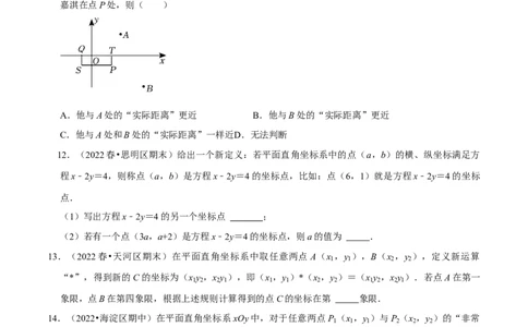 专题21人教七下精选新定义题型（原卷版）_初中数学人教版_7下-初中数学人教版_7下-初中数学人教版（旧版）赠送_07专项讲练_专题21人教七下精选新定义题型2023专题提优