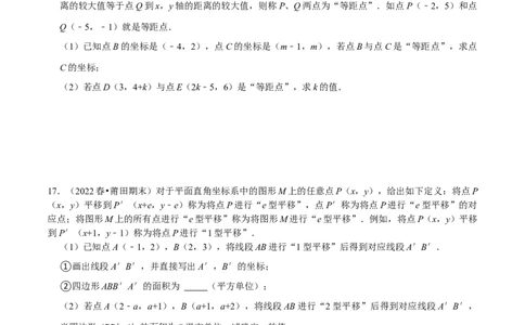 专题21人教七下精选新定义题型（原卷版）_初中数学人教版_7下-初中数学人教版_7下-初中数学人教版（旧版）赠送_07专项讲练_专题21人教七下精选新定义题型2023专题提优
