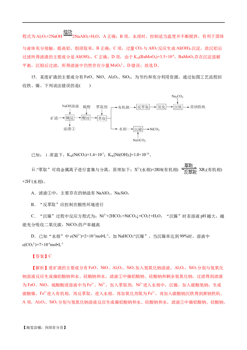 专题10化学工艺流程(题型突破)(测试)(解析版)_05高考化学_新高考复习资料_2024年新高考资料_二轮复习资料_2024年高考化学二轮复习讲练测（新教材新高考）_配套练习（原卷版+解析版）