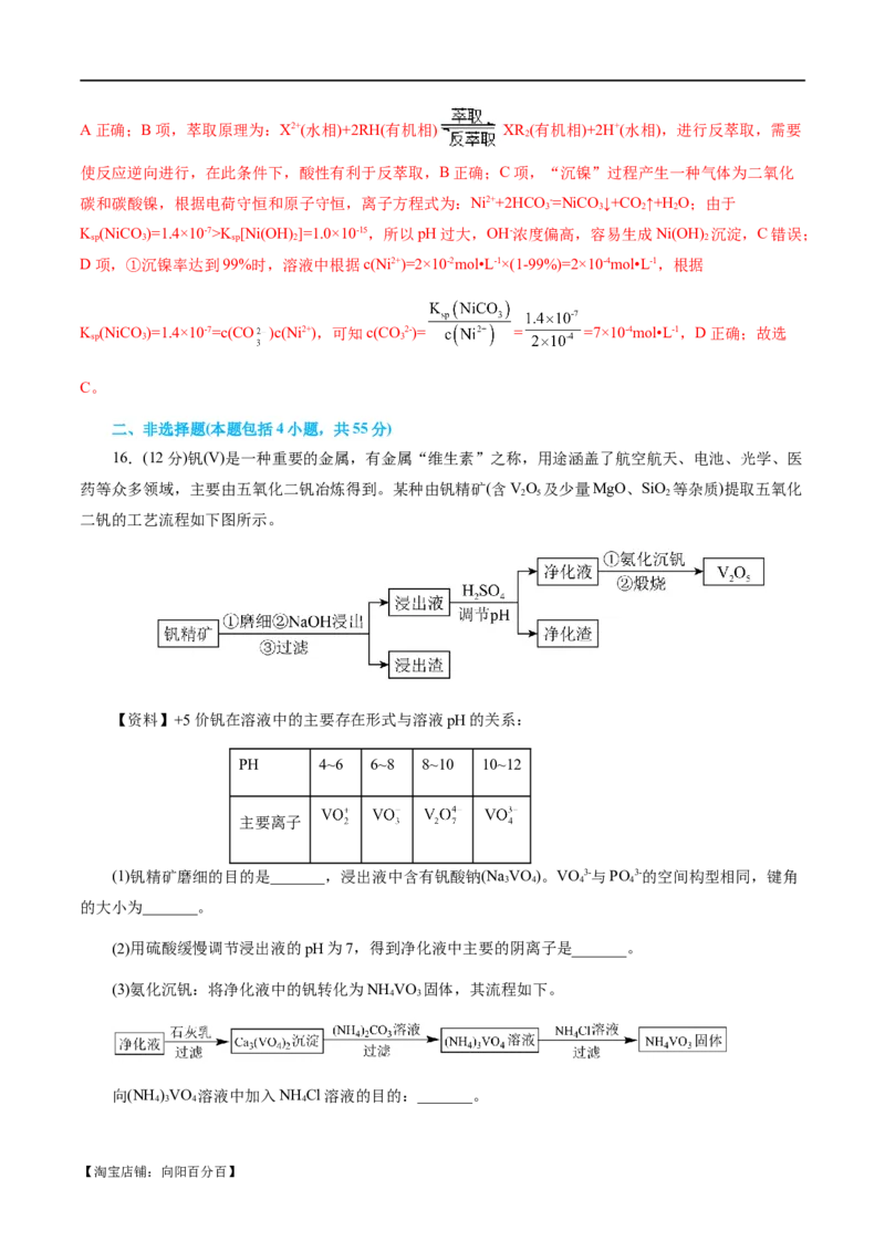 专题10化学工艺流程(题型突破)(测试)(解析版)_05高考化学_新高考复习资料_2024年新高考资料_二轮复习资料_2024年高考化学二轮复习讲练测（新教材新高考）_配套练习（原卷版+解析版）