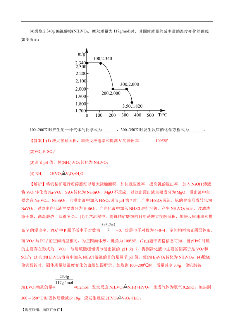 专题10化学工艺流程(题型突破)(测试)(解析版)_05高考化学_新高考复习资料_2024年新高考资料_二轮复习资料_2024年高考化学二轮复习讲练测（新教材新高考）_配套练习（原卷版+解析版）