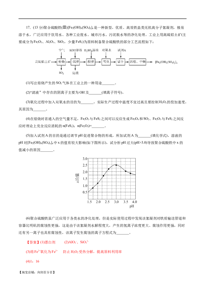 专题10化学工艺流程(题型突破)(测试)(解析版)_05高考化学_新高考复习资料_2024年新高考资料_二轮复习资料_2024年高考化学二轮复习讲练测（新教材新高考）_配套练习（原卷版+解析版）