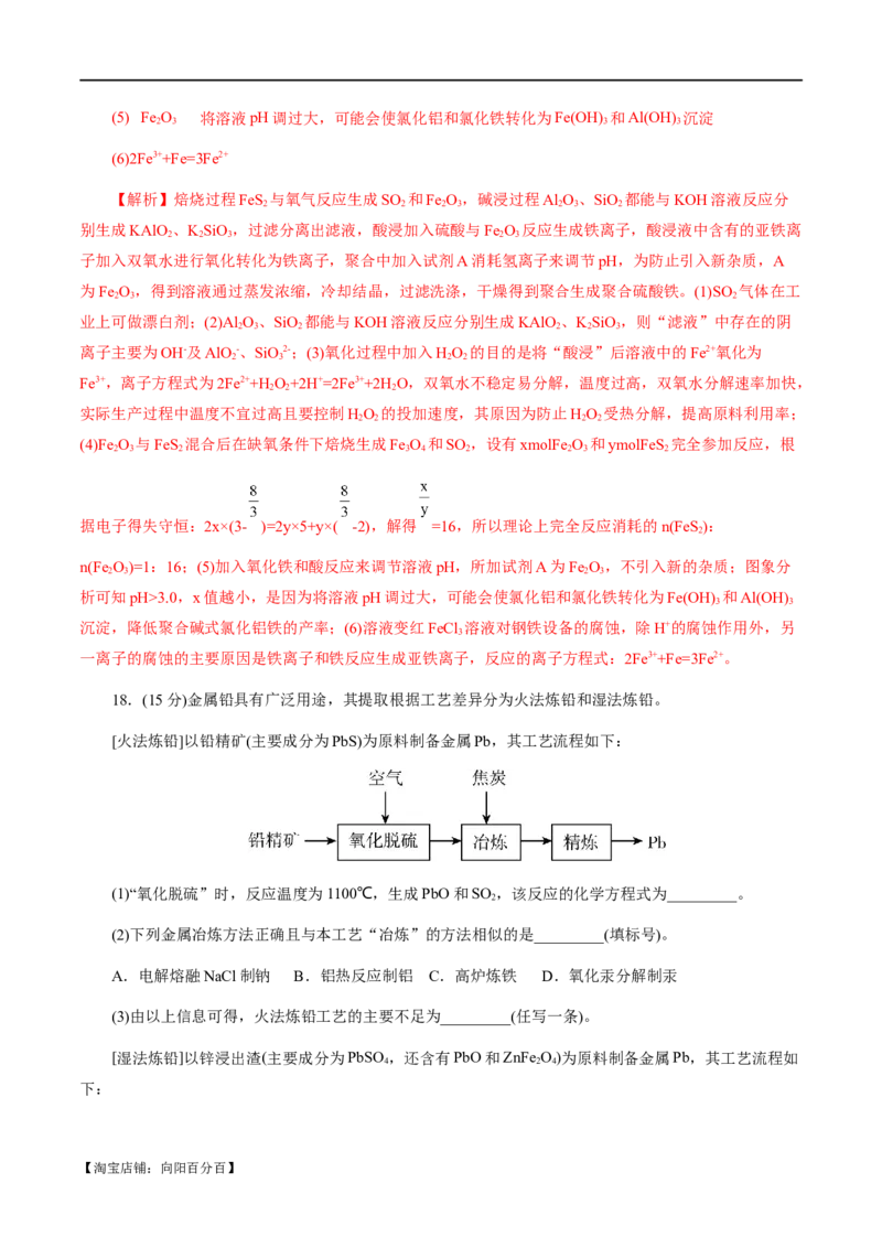 专题10化学工艺流程(题型突破)(测试)(解析版)_05高考化学_新高考复习资料_2024年新高考资料_二轮复习资料_2024年高考化学二轮复习讲练测（新教材新高考）_配套练习（原卷版+解析版）