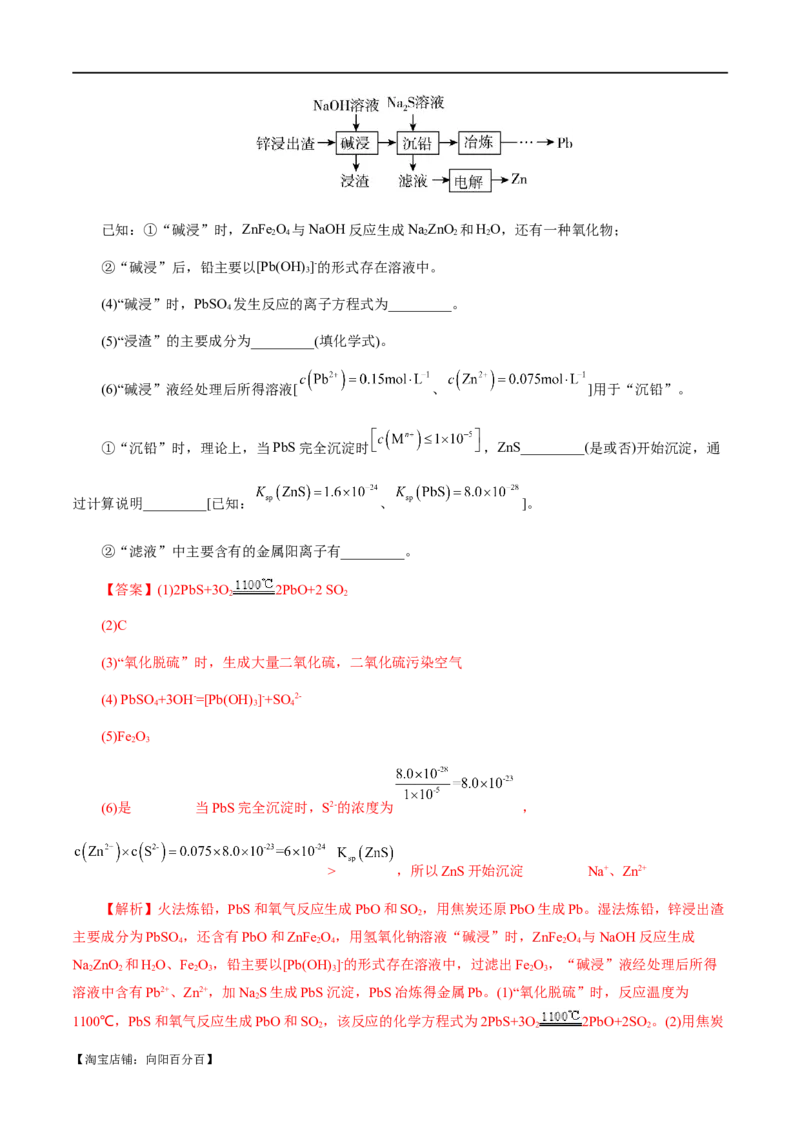专题10化学工艺流程(题型突破)(测试)(解析版)_05高考化学_新高考复习资料_2024年新高考资料_二轮复习资料_2024年高考化学二轮复习讲练测（新教材新高考）_配套练习（原卷版+解析版）