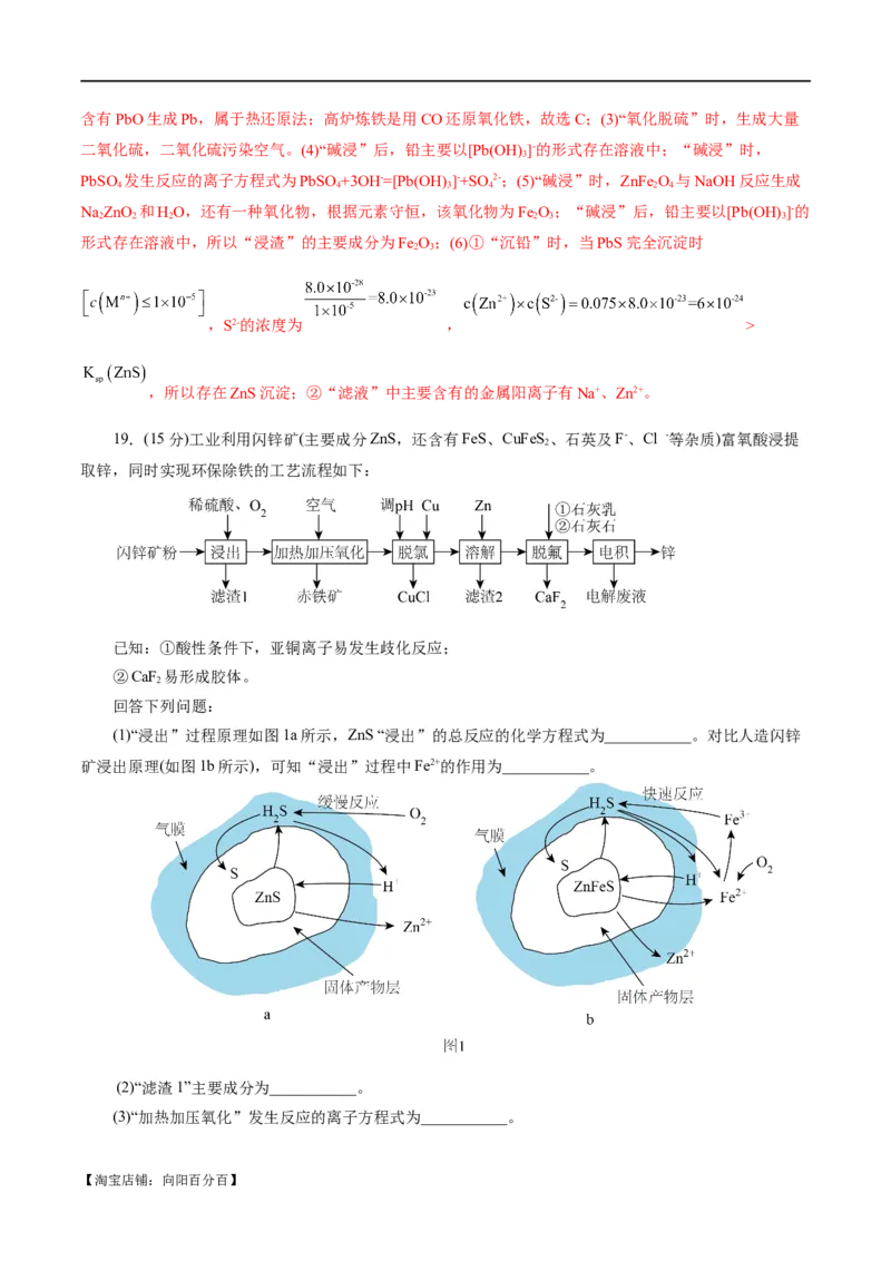 专题10化学工艺流程(题型突破)(测试)(解析版)_05高考化学_新高考复习资料_2024年新高考资料_二轮复习资料_2024年高考化学二轮复习讲练测（新教材新高考）_配套练习（原卷版+解析版）