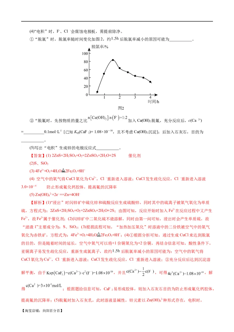 专题10化学工艺流程(题型突破)(测试)(解析版)_05高考化学_新高考复习资料_2024年新高考资料_二轮复习资料_2024年高考化学二轮复习讲练测（新教材新高考）_配套练习（原卷版+解析版）