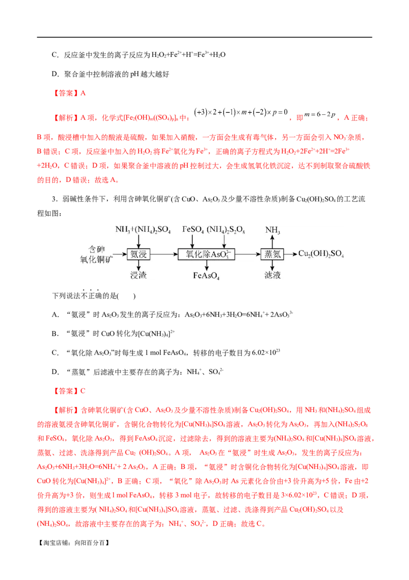 专题10化学工艺流程(题型突破)(测试)(解析版)_05高考化学_新高考复习资料_2024年新高考资料_二轮复习资料_2024年高考化学二轮复习讲练测（新教材新高考）_配套练习（原卷版+解析版）