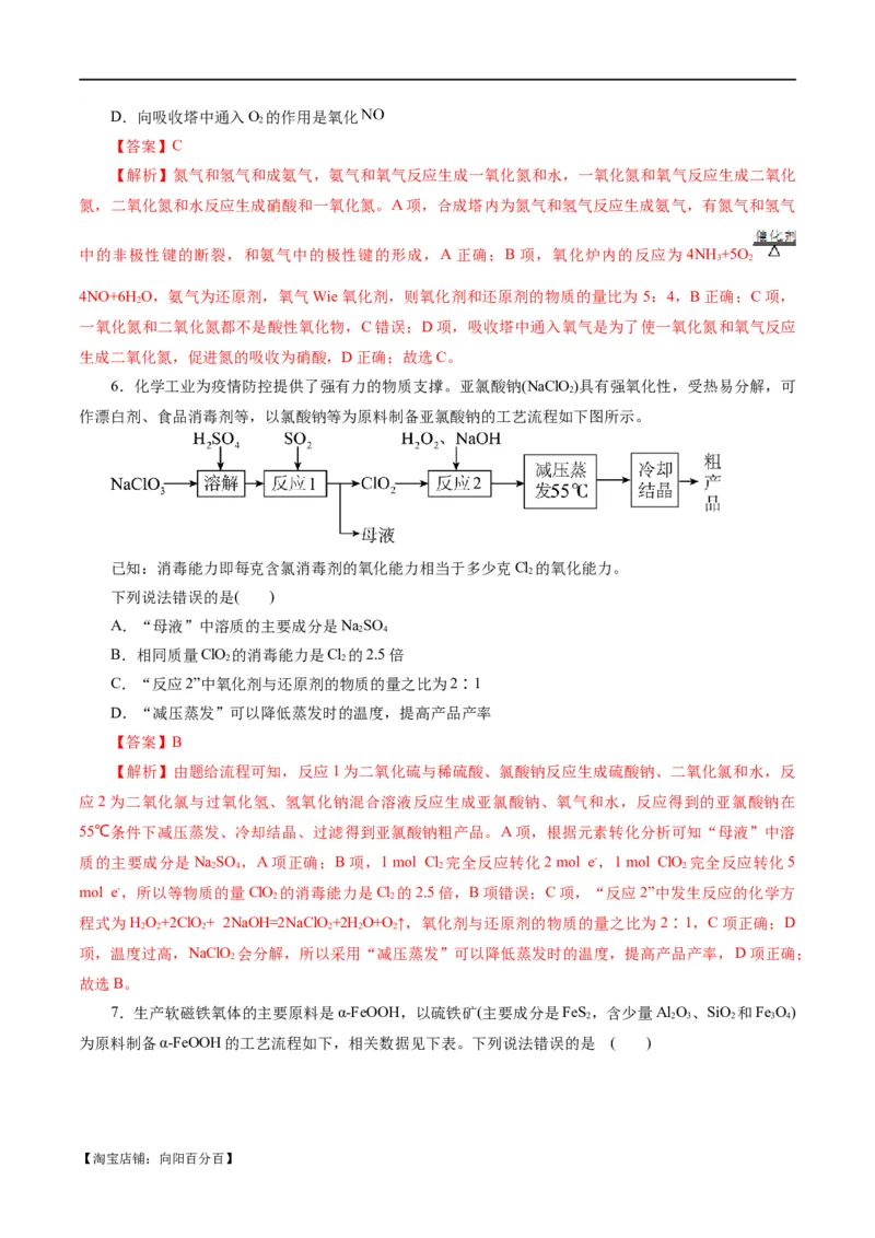专题10化学工艺流程(题型突破)(测试)(解析版)_05高考化学_新高考复习资料_2024年新高考资料_二轮复习资料_2024年高考化学二轮复习讲练测（新教材新高考）_配套练习（原卷版+解析版）
