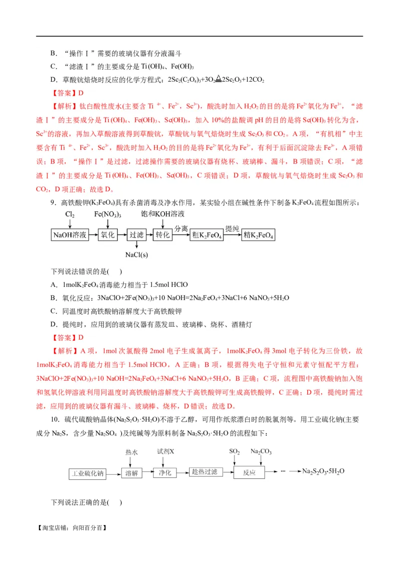 专题10化学工艺流程(题型突破)(测试)(解析版)_05高考化学_新高考复习资料_2024年新高考资料_二轮复习资料_2024年高考化学二轮复习讲练测（新教材新高考）_配套练习（原卷版+解析版）