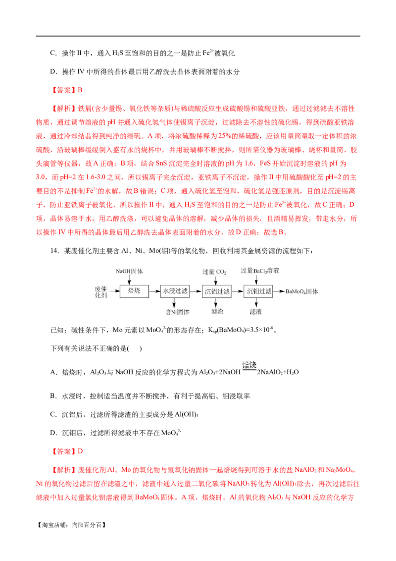 专题10化学工艺流程(题型突破)(测试)(解析版)_05高考化学_新高考复习资料_2024年新高考资料_二轮复习资料_2024年高考化学二轮复习讲练测（新教材新高考）_配套练习（原卷版+解析版）