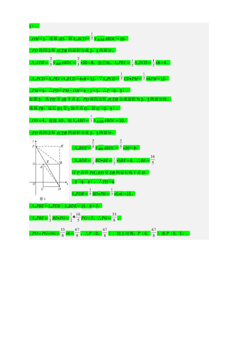 专题14坐标系中的面积（和平移有关）（原卷版）_初中数学人教版_7下-初中数学人教版_7下-初中数学人教版（旧版）赠送_06习题试卷_6期中期末复习专题